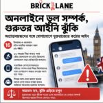 যুক্তরাজ্যে অপ্রাপ্তবয়স্কদের সঙ্গে অনলাইন যোগাযোগ: