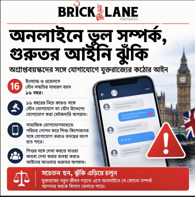 যুক্তরাজ্যে অপ্রাপ্তবয়স্কদের সঙ্গে অনলাইন যোগাযোগ: