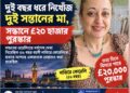 দুই বছর ধরে নিখোঁজ দুই সন্তানের মা