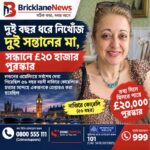দুই বছর ধরে নিখোঁজ দুই সন্তানের মা