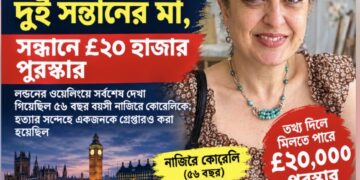 দুই বছর ধরে নিখোঁজ দুই সন্তানের মা
