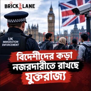 বিদেশিদের কড়া নজরদারিতে রাখছে যুক্তরাজ্য, বাড়ছে কড়াকড়ি