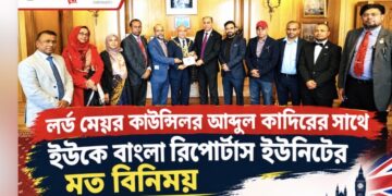 লর্ড মেয়র কাউন্সিলর আব্দুল কাদিরের সাথে ইউকে বাংলা  রিপোর্টার্স ইউনিটির মতবিনিময়