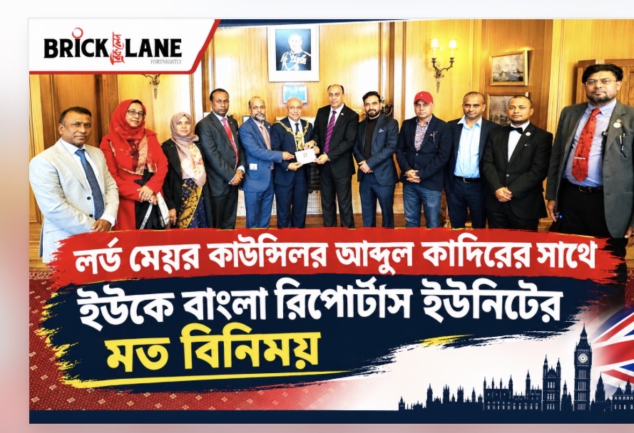 লর্ড মেয়র কাউন্সিলর আব্দুল কাদিরের সাথে ইউকে বাংলা  রিপোর্টার্স ইউনিটির মতবিনিময়