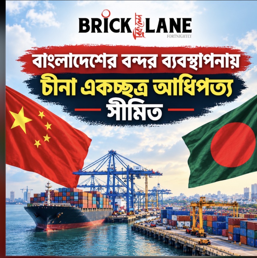 বাংলাদেশ বন্দর ব্যবস্থাপনায় কমছে চীনা আধিপত্য
