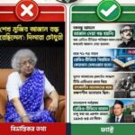 দিলারা চৌধুরীর দাবি অসত্য: বঙ্গবন্ধু আমলে রেডিও-টিভিতে আজান ও মাদ্রাসা বন্ধ হয়নি